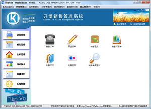 開博銷售管理系統3.90標準版 人工智能應用軟件開發的創新突破