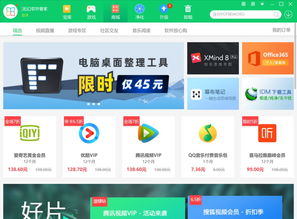 軟件管家變商場 360與騰訊的新盈利模式探索