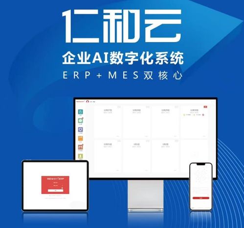 仁和云ERP、CRM、OA免費版 助力中小企業開啟數字化管理升級之旅